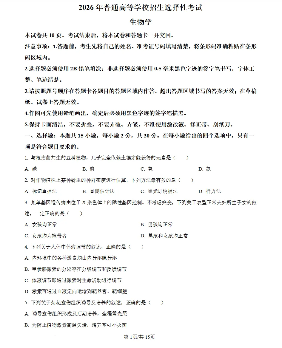 【电子版试卷】2026年吉林省高考(全科目)-第4张图片-四季读书网
