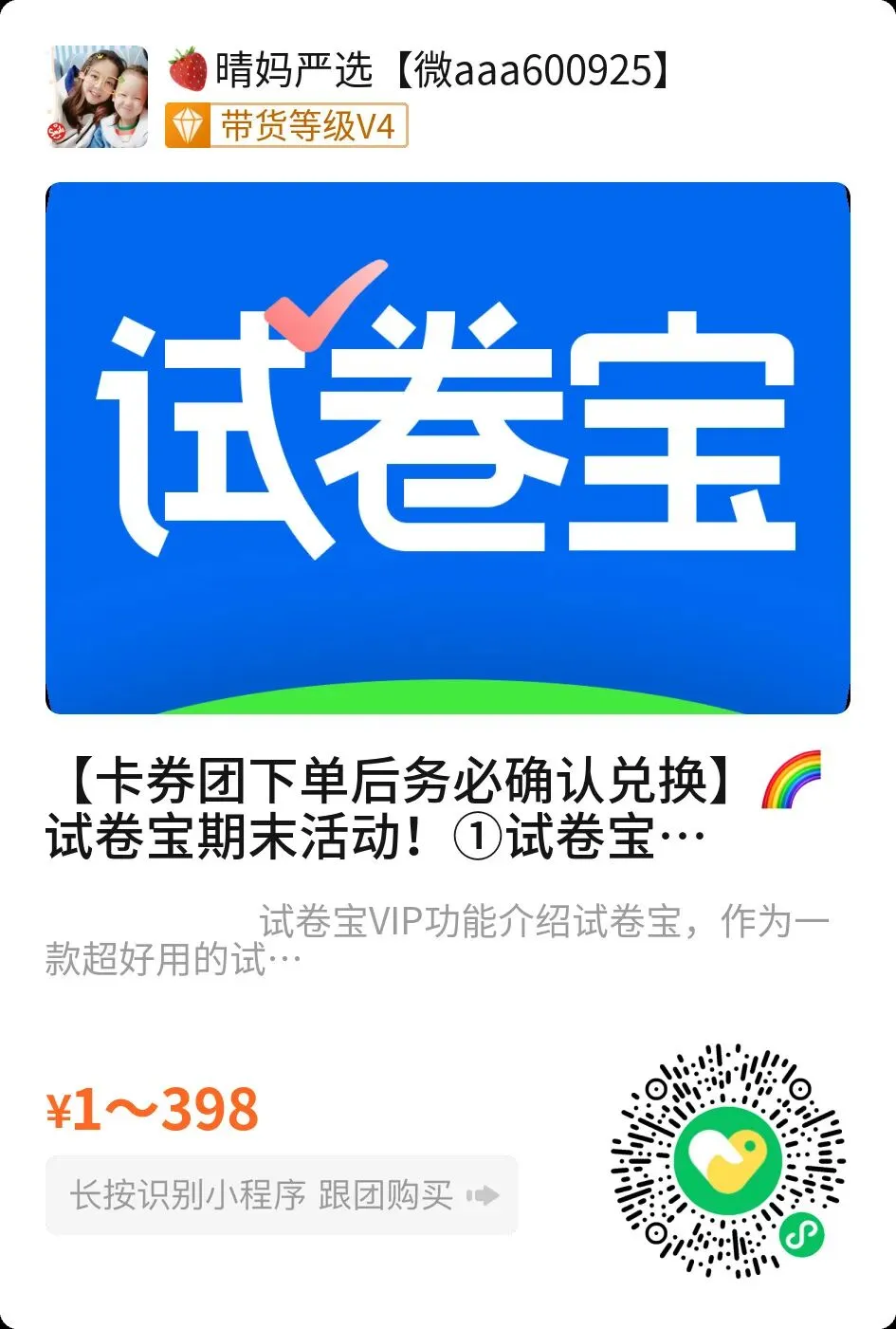 2026试卷宝日常团,买一年送4个月,买两年送6个月,整理错题刷真题就靠它,学霸的秘诀就是宝!-第4张图片-四季读书网