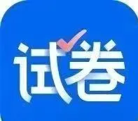 2026试卷宝日常团,买一年送4个月,买两年送6个月,整理错题刷真题就靠它,学霸的秘诀就是宝!-第8张图片-四季读书网