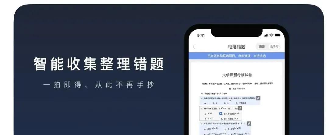 2026试卷宝日常团,买一年送4个月,买两年送6个月,整理错题刷真题就靠它,学霸的秘诀就是宝!-第10张图片-四季读书网