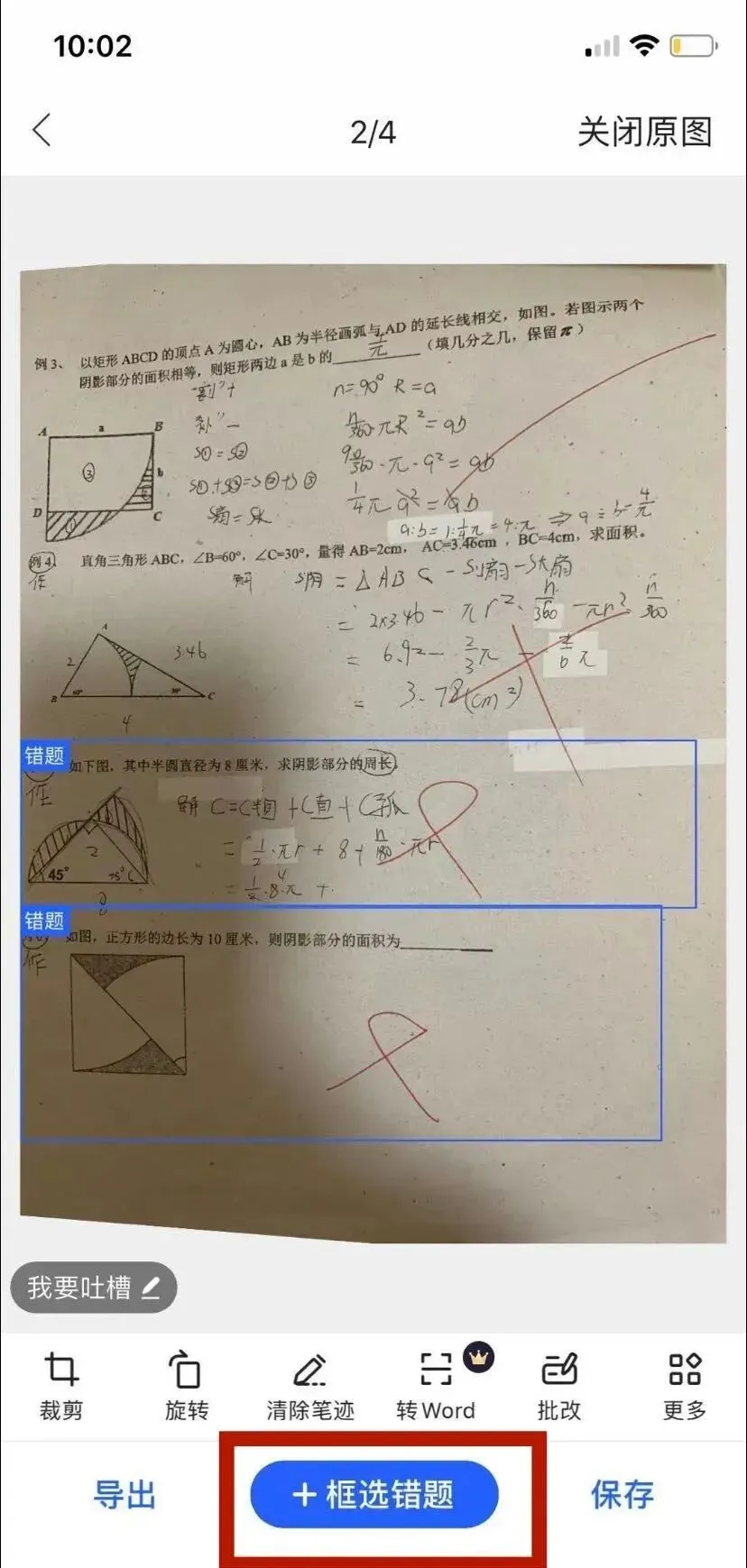 2026试卷宝日常团,买一年送4个月,买两年送6个月,整理错题刷真题就靠它,学霸的秘诀就是宝!-第18张图片-四季读书网