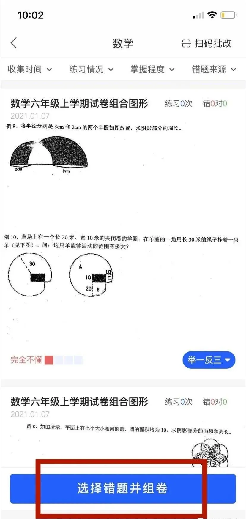 2026试卷宝日常团,买一年送4个月,买两年送6个月,整理错题刷真题就靠它,学霸的秘诀就是宝!-第20张图片-四季读书网