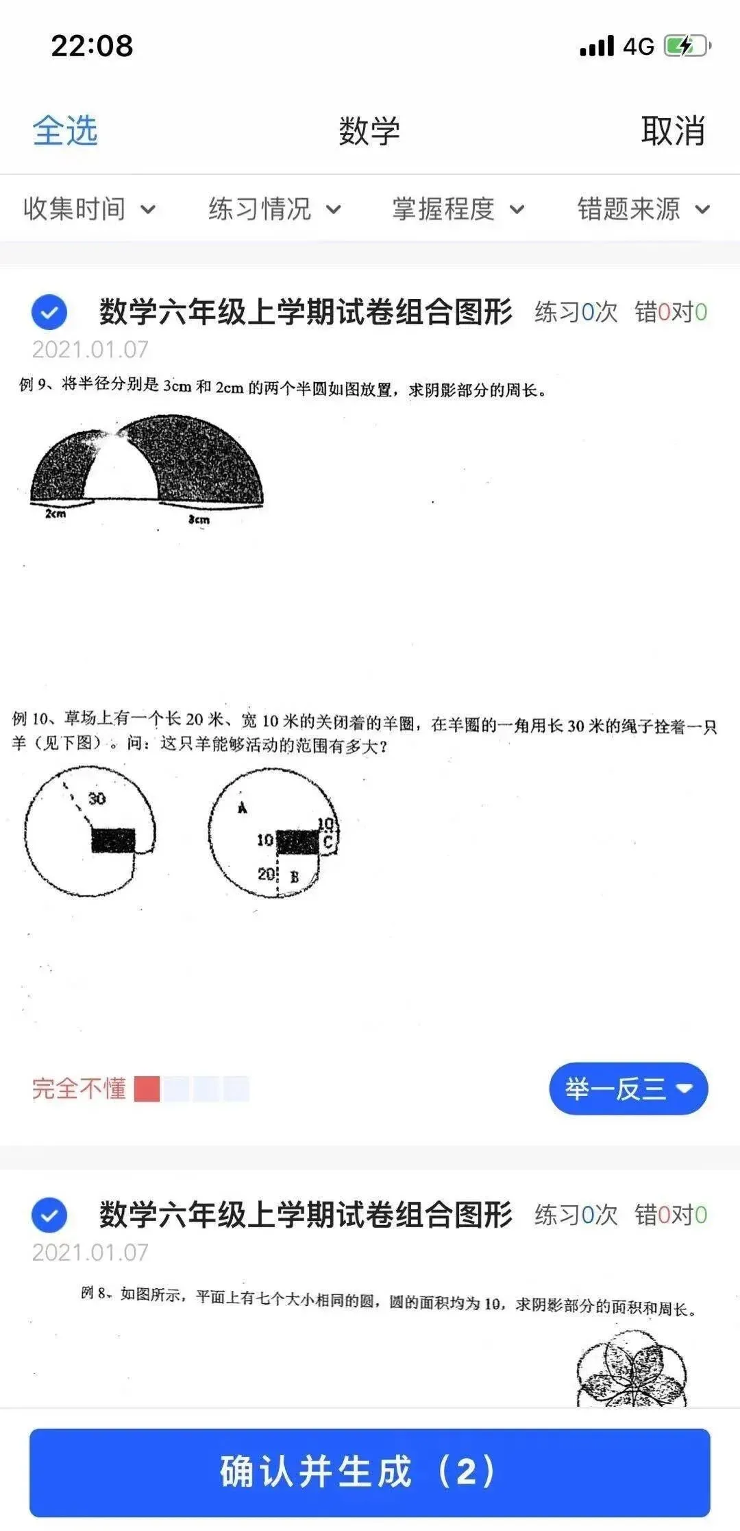 2026试卷宝日常团,买一年送4个月,买两年送6个月,整理错题刷真题就靠它,学霸的秘诀就是宝!-第21张图片-四季读书网