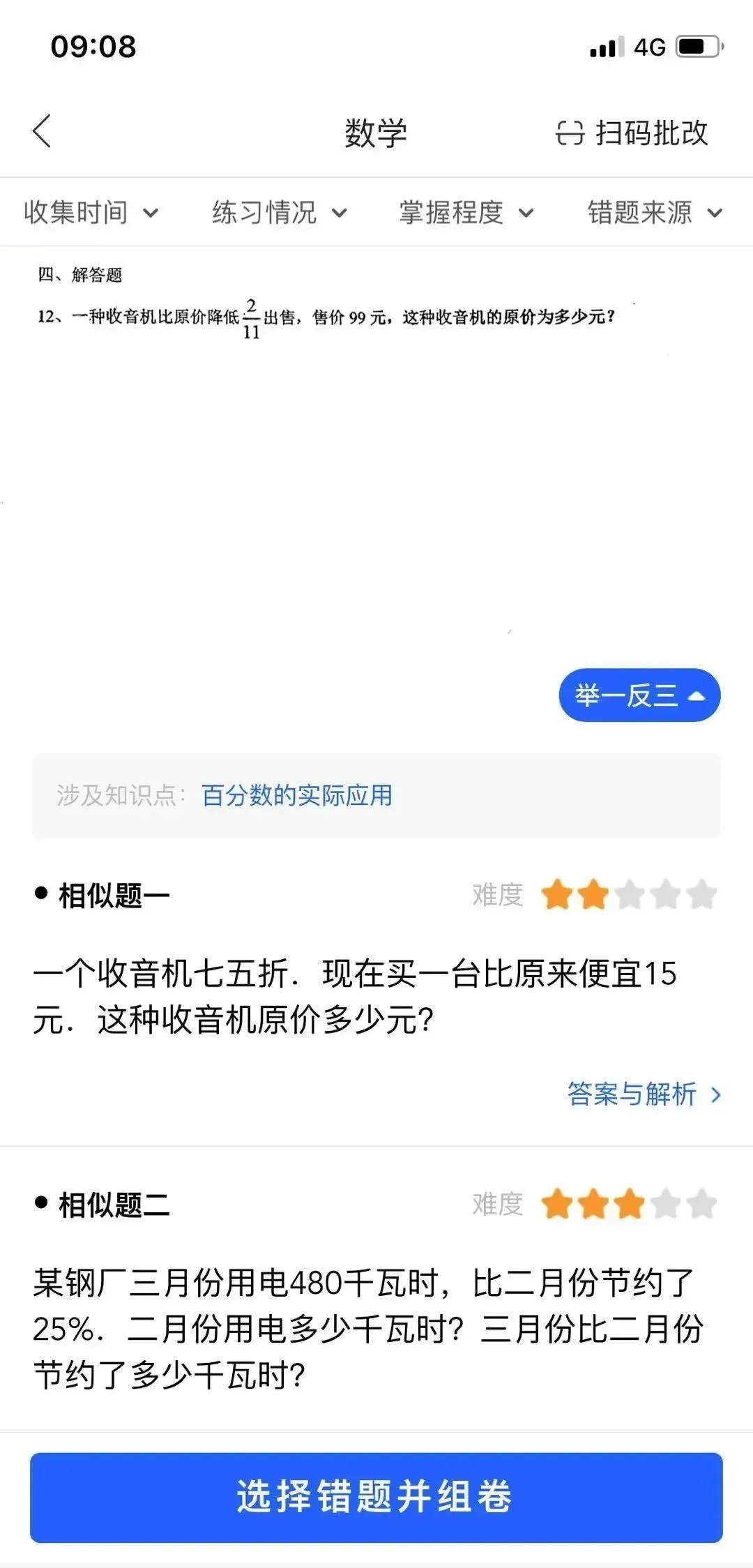2026试卷宝日常团,买一年送4个月,买两年送6个月,整理错题刷真题就靠它,学霸的秘诀就是宝!-第22张图片-四季读书网