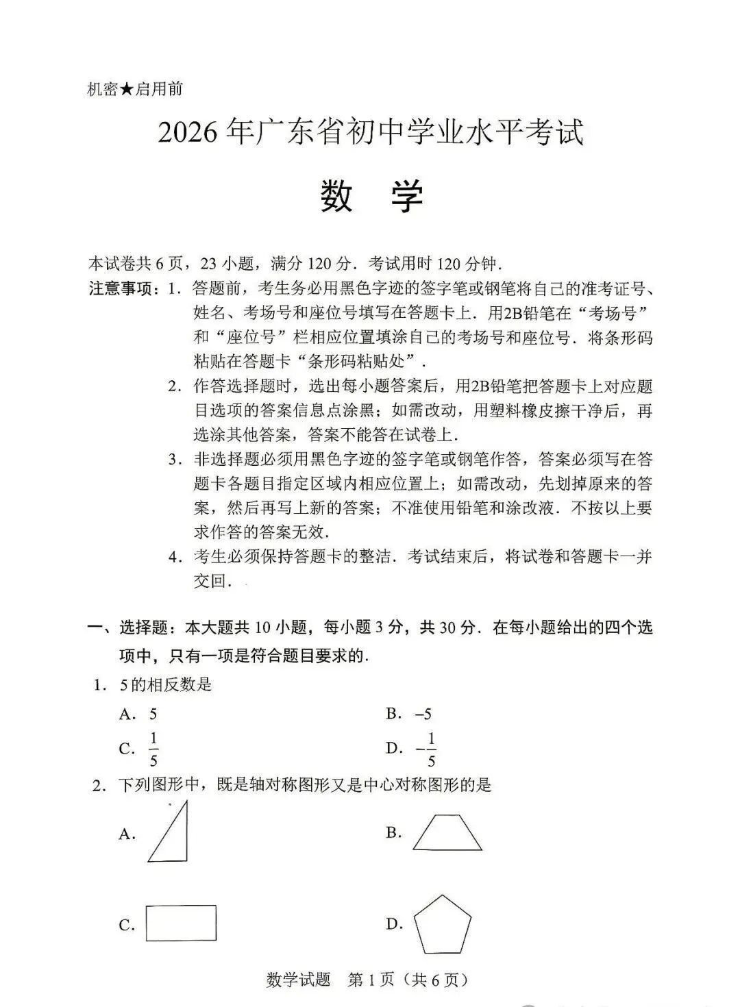 (2026版)广东省广州市中考试卷及参考答案-第4张图片-四季读书网 (2026版)广东省广州市中考试卷及参考答案-第4张图片-四季读书网