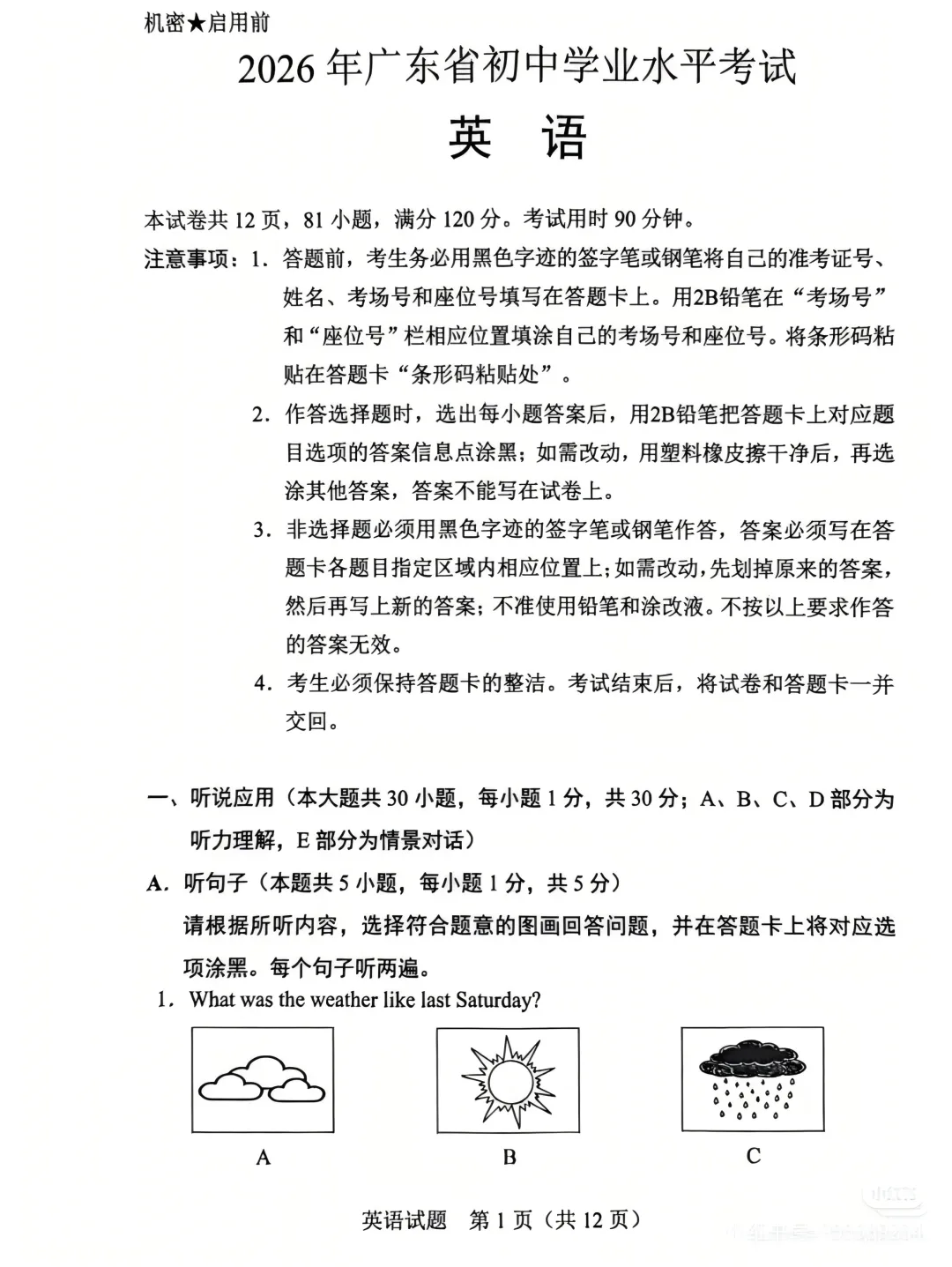 (2026版)广东省广州市中考试卷及参考答案-第5张图片-四季读书网 (2026版)广东省广州市中考试卷及参考答案-第5张图片-四季读书网
