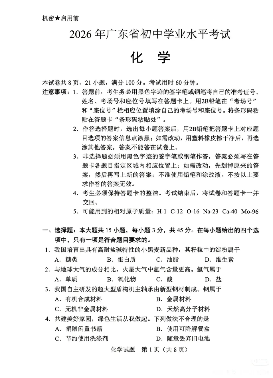(2026版)广东省广州市中考试卷及参考答案-第7张图片-四季读书网 (2026版)广东省广州市中考试卷及参考答案-第7张图片-四季读书网