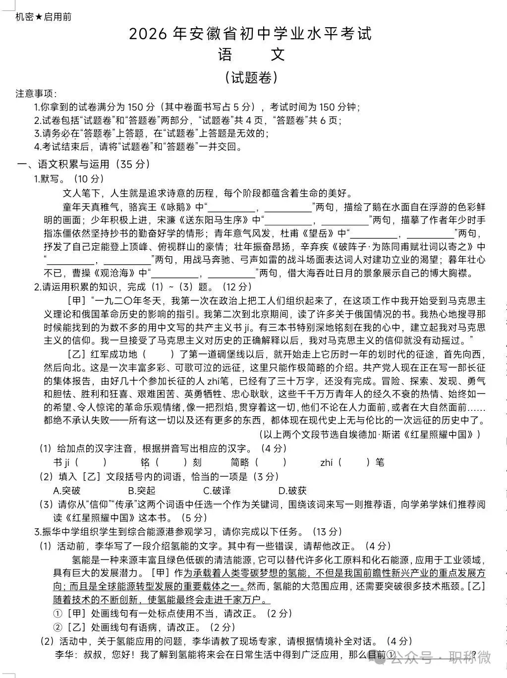 (2026版)安徽省合肥市中考试卷及参考答案-第3张图片-四季读书网 (2026版)安徽省合肥市中考试卷及参考答案-第3张图片-四季读书网