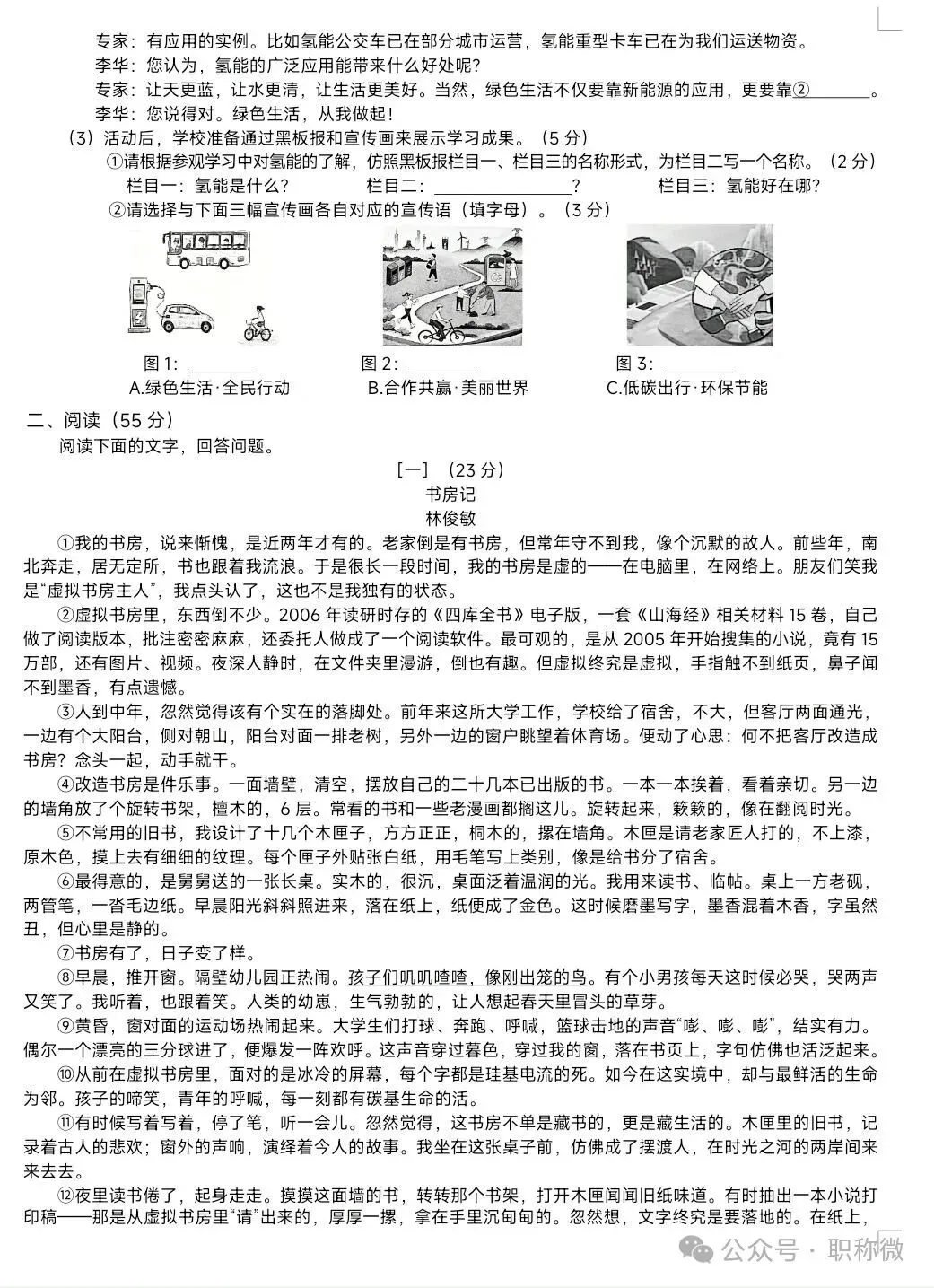 (2026版)安徽省合肥市中考试卷及参考答案-第4张图片-四季读书网 (2026版)安徽省合肥市中考试卷及参考答案-第4张图片-四季读书网