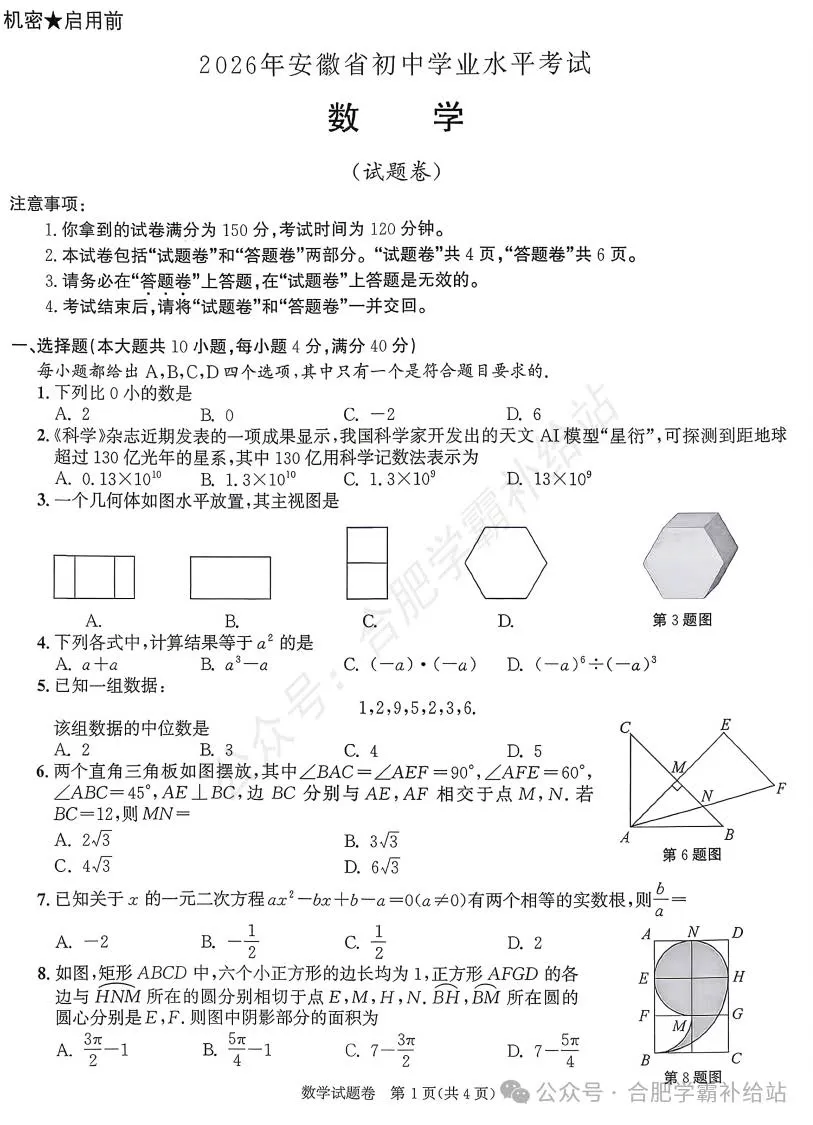 (2026版)安徽省合肥市中考试卷及参考答案-第5张图片-四季读书网 (2026版)安徽省合肥市中考试卷及参考答案-第5张图片-四季读书网