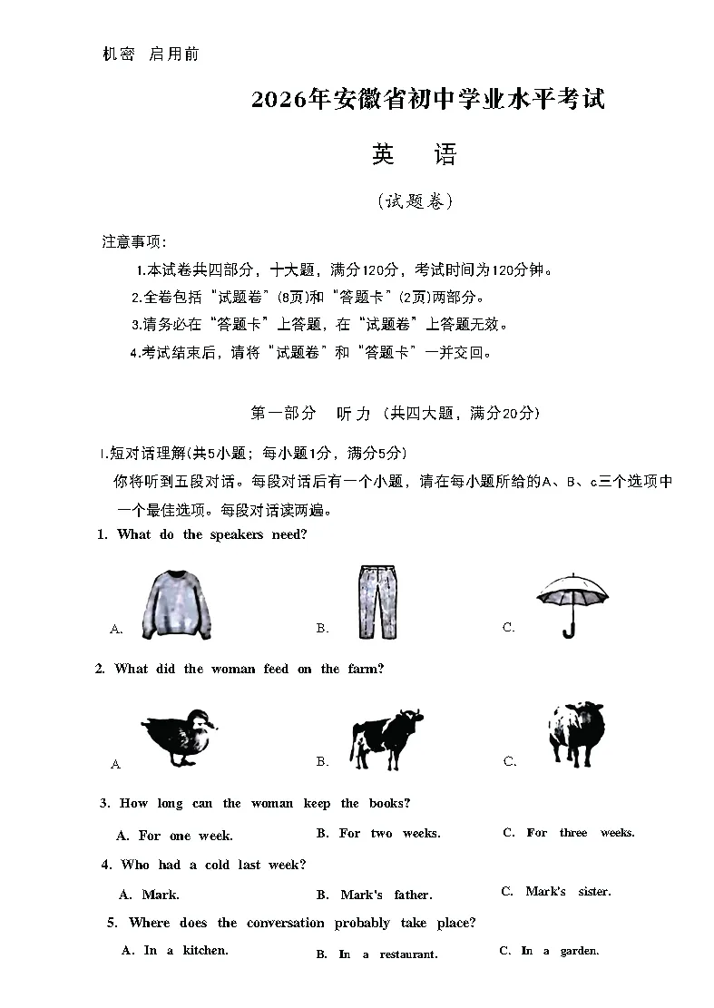 (2026版)安徽省合肥市中考试卷及参考答案-第7张图片-四季读书网 (2026版)安徽省合肥市中考试卷及参考答案-第7张图片-四季读书网