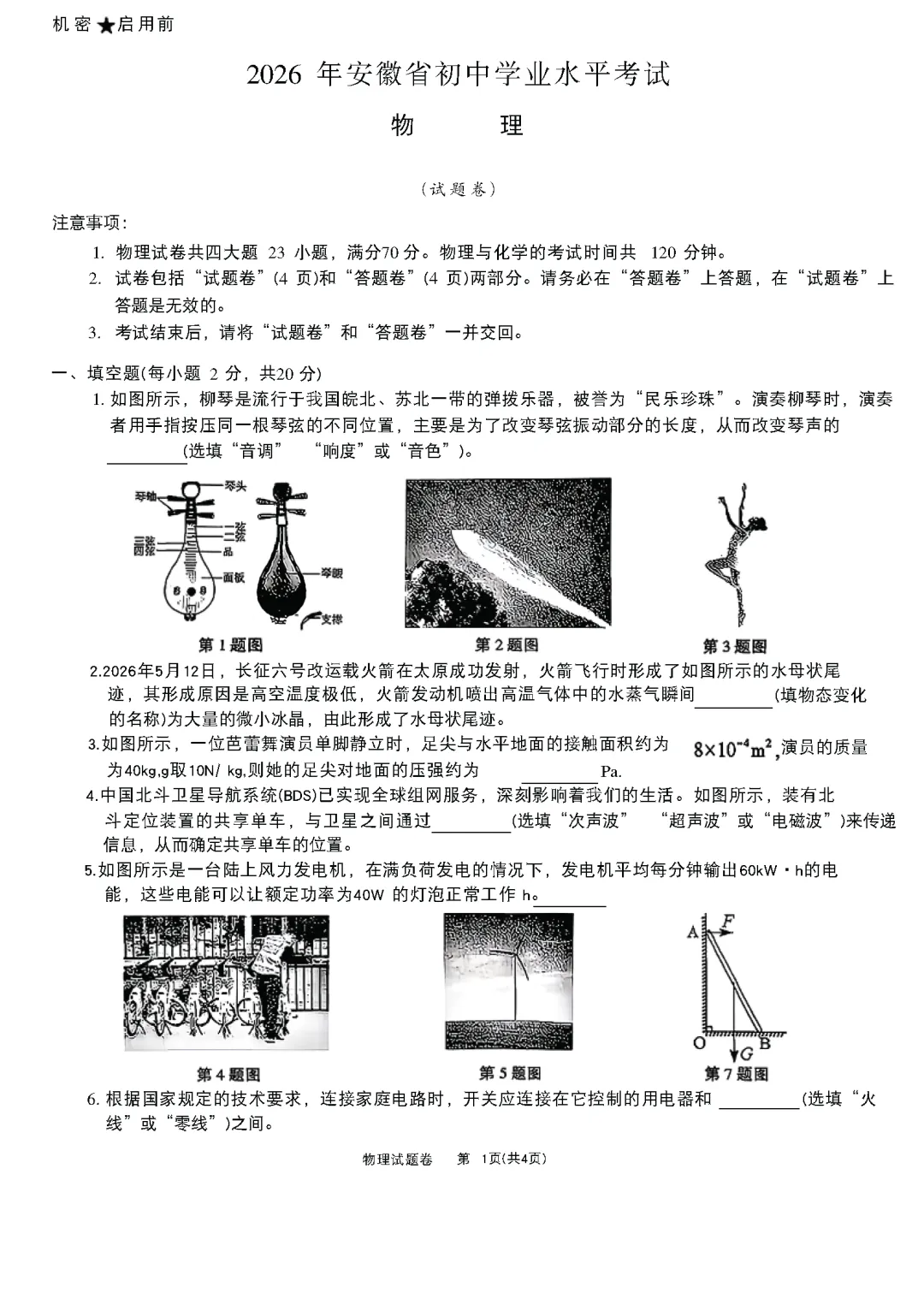 (2026版)安徽省合肥市中考试卷及参考答案-第8张图片-四季读书网 (2026版)安徽省合肥市中考试卷及参考答案-第8张图片-四季读书网