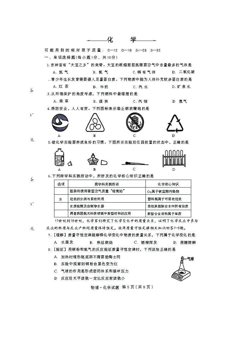 (2026版)吉林省吉林市中考试卷及参考答案-第5张图片-四季读书网 (2026版)吉林省吉林市中考试卷及参考答案-第5张图片-四季读书网