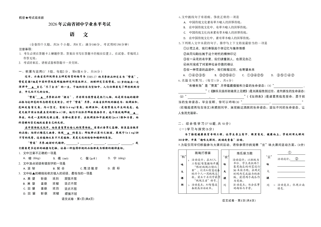 (2026版)云南省昆明市中考试卷及参考答案-第3张图片-四季读书网 (2026版)云南省昆明市中考试卷及参考答案-第3张图片-四季读书网