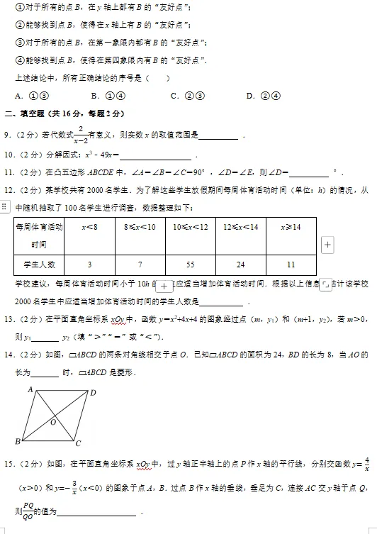 【北京卷】2026年北京市中考数学试卷(可下载电子版)-第2张图片-四季读书网 【北京卷】2026年北京市中考数学试卷(可下载电子版)-第2张图片-四季读书网