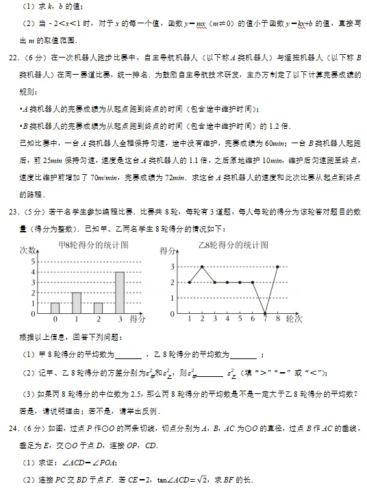【北京卷】2026年北京市中考数学试卷(可下载电子版)-第4张图片-四季读书网 【北京卷】2026年北京市中考数学试卷(可下载电子版)-第4张图片-四季读书网