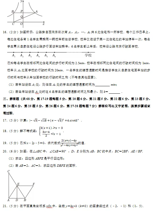 【北京卷】2026年北京市中考数学试卷(可下载电子版)-第3张图片-四季读书网 【北京卷】2026年北京市中考数学试卷(可下载电子版)-第3张图片-四季读书网