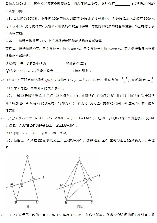 【北京卷】2026年北京市中考数学试卷(可下载电子版)-第6张图片-四季读书网 【北京卷】2026年北京市中考数学试卷(可下载电子版)-第6张图片-四季读书网