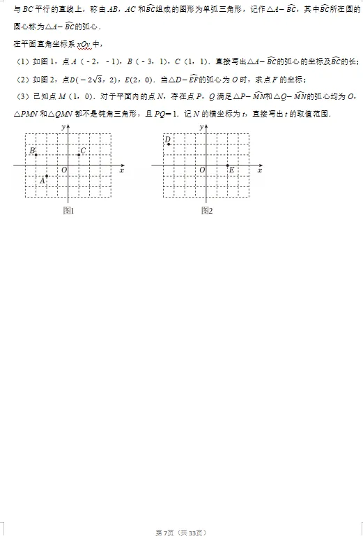 【北京卷】2026年北京市中考数学试卷(可下载电子版)-第7张图片-四季读书网 【北京卷】2026年北京市中考数学试卷(可下载电子版)-第7张图片-四季读书网