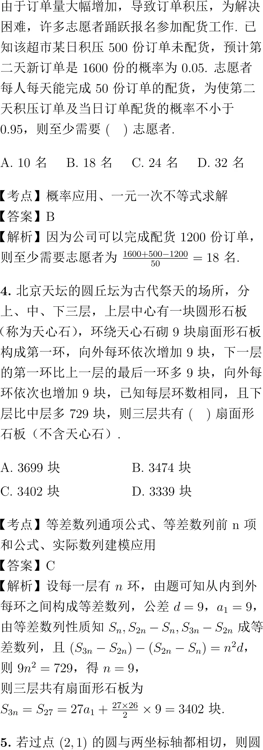 2020年高考数学试卷解析(新课标Ⅱ卷)-第2张图片-四季读书网 2020年高考数学试卷解析(新课标Ⅱ卷)-第2张图片-四季读书网