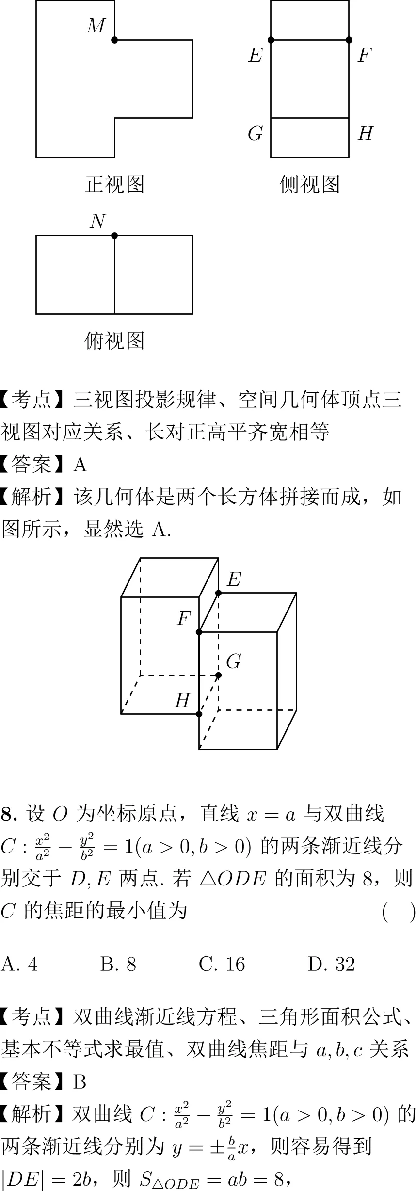 2020年高考数学试卷解析(新课标Ⅱ卷)-第4张图片-四季读书网 2020年高考数学试卷解析(新课标Ⅱ卷)-第4张图片-四季读书网