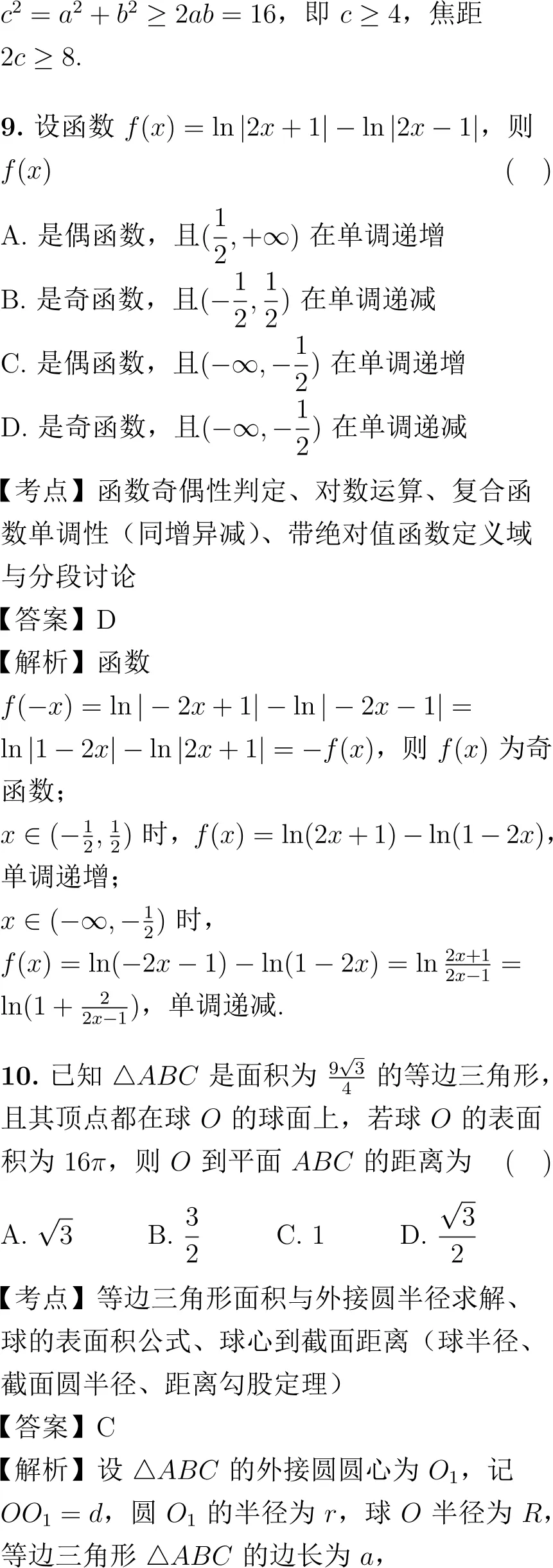2020年高考数学试卷解析(新课标Ⅱ卷)-第5张图片-四季读书网 2020年高考数学试卷解析(新课标Ⅱ卷)-第5张图片-四季读书网