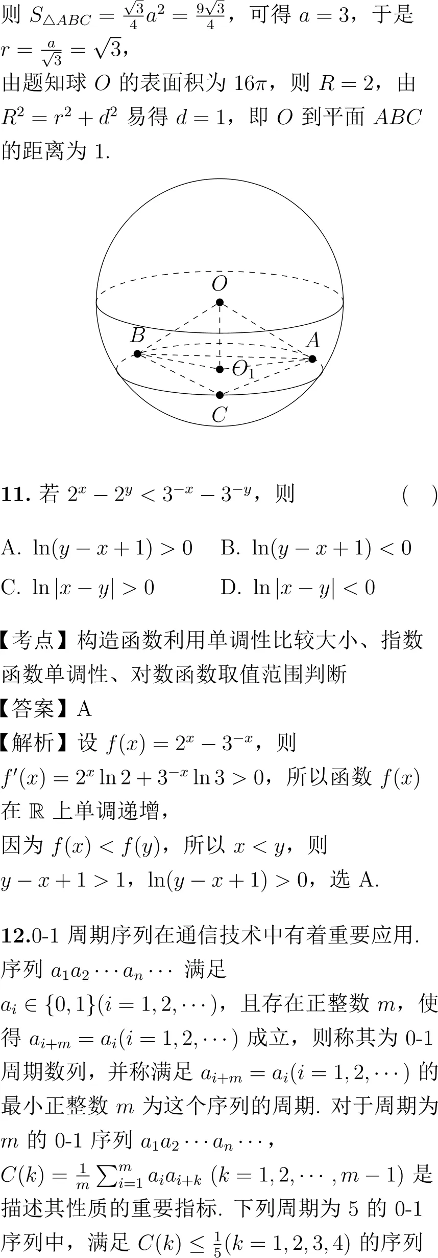 2020年高考数学试卷解析(新课标Ⅱ卷)-第6张图片-四季读书网 2020年高考数学试卷解析(新课标Ⅱ卷)-第6张图片-四季读书网