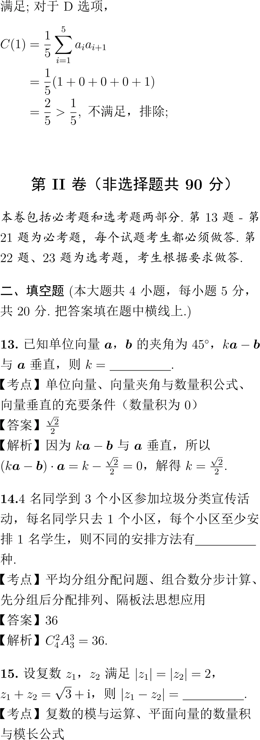 2020年高考数学试卷解析(新课标Ⅱ卷)-第8张图片-四季读书网 2020年高考数学试卷解析(新课标Ⅱ卷)-第8张图片-四季读书网