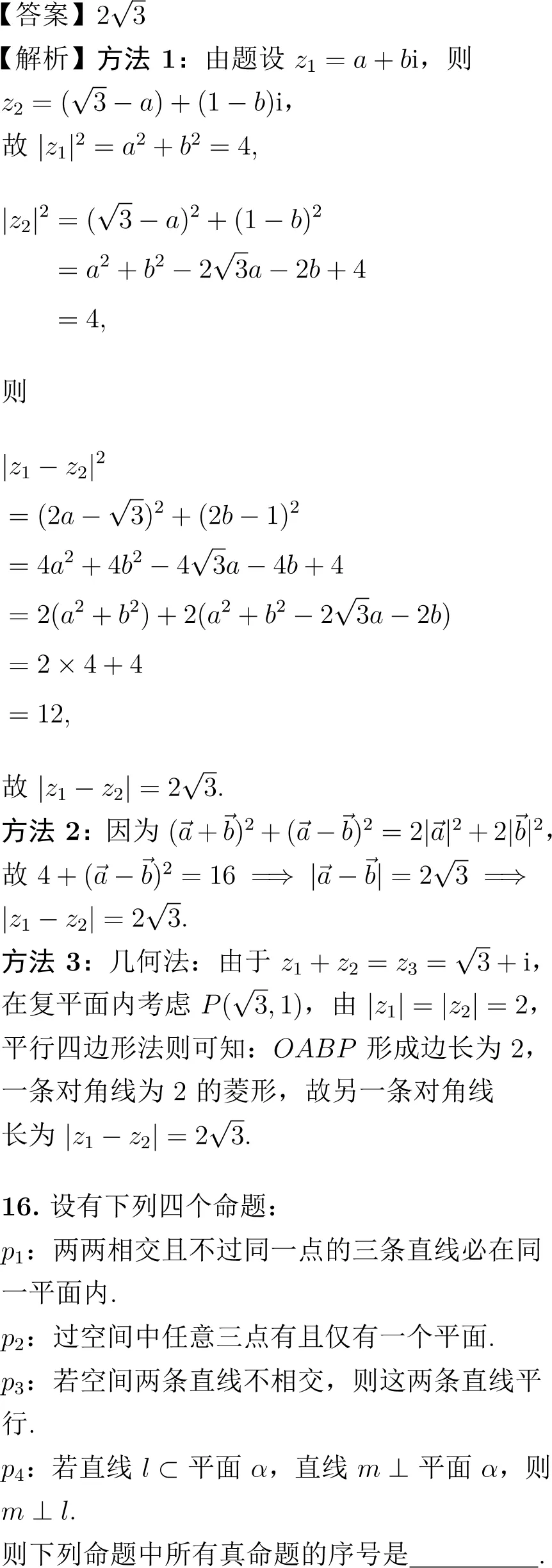 2020年高考数学试卷解析(新课标Ⅱ卷)-第9张图片-四季读书网 2020年高考数学试卷解析(新课标Ⅱ卷)-第9张图片-四季读书网