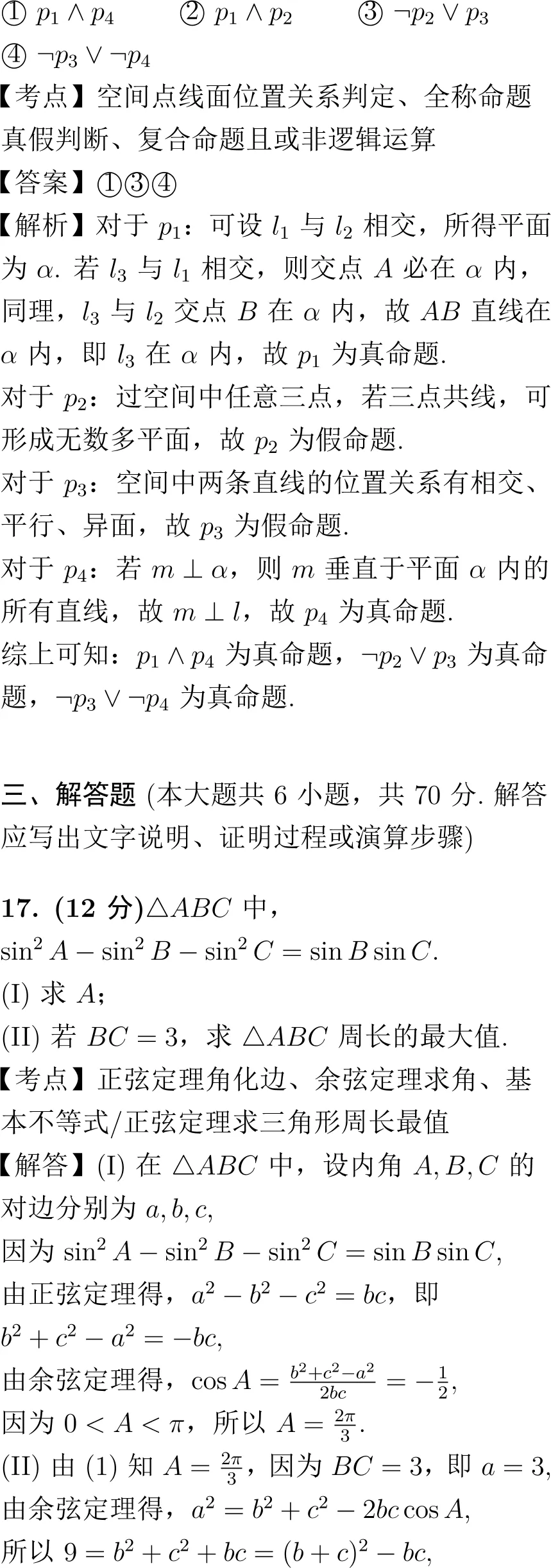 2020年高考数学试卷解析(新课标Ⅱ卷)-第10张图片-四季读书网 2020年高考数学试卷解析(新课标Ⅱ卷)-第10张图片-四季读书网