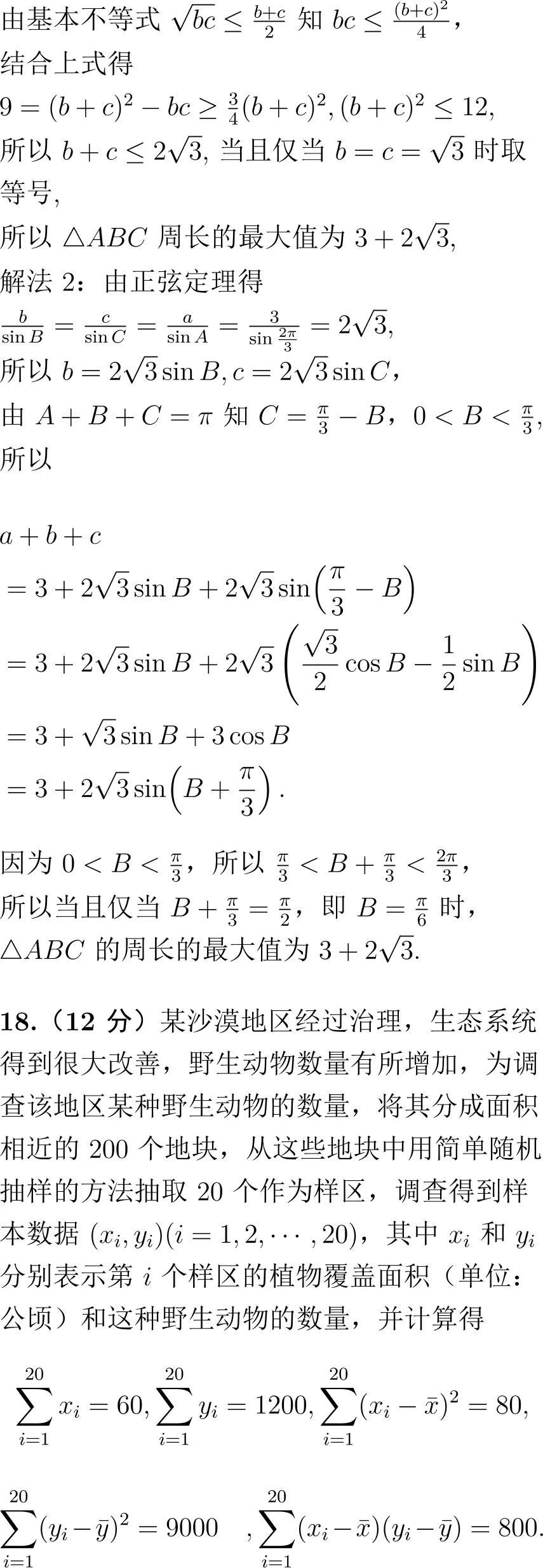 2020年高考数学试卷解析(新课标Ⅱ卷)-第11张图片-四季读书网 2020年高考数学试卷解析(新课标Ⅱ卷)-第11张图片-四季读书网