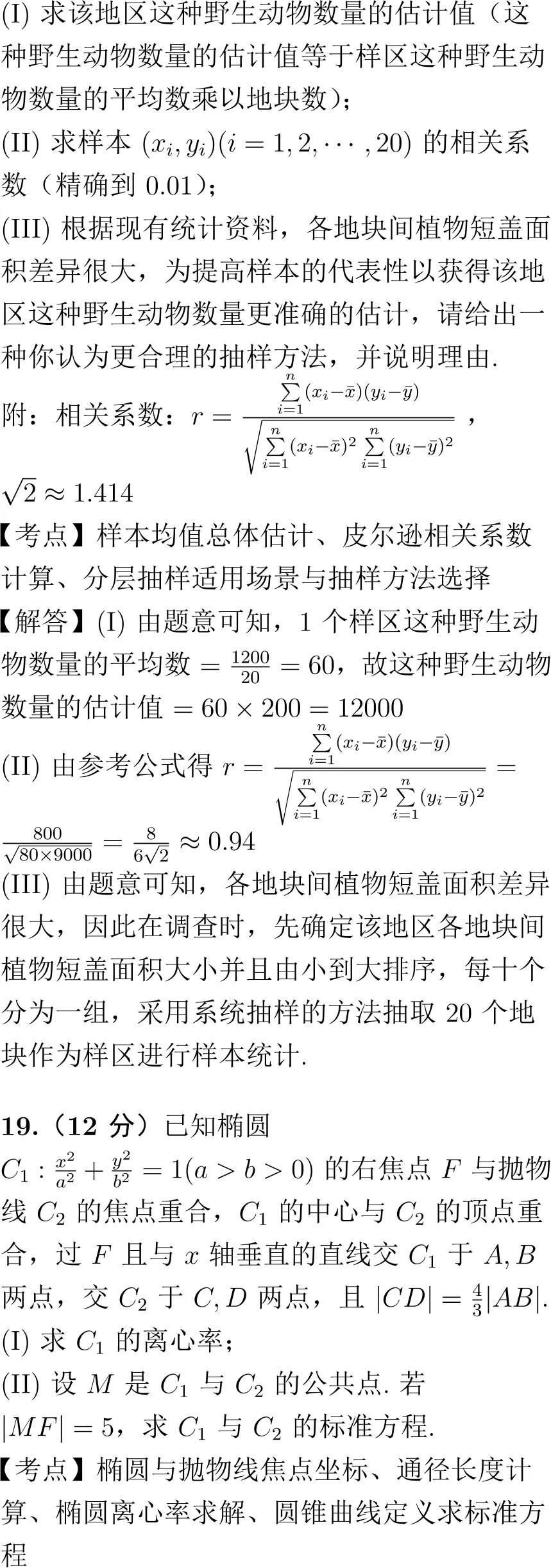 2020年高考数学试卷解析(新课标Ⅱ卷)-第12张图片-四季读书网 2020年高考数学试卷解析(新课标Ⅱ卷)-第12张图片-四季读书网