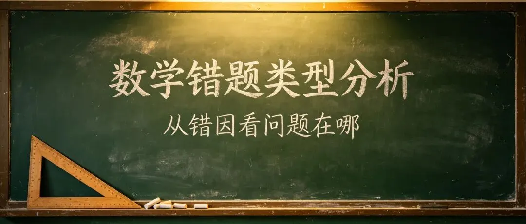 孩子数学卡在哪个分数段?一张试卷看清问题在哪,附解决方案-第1张图片-四季读书网
