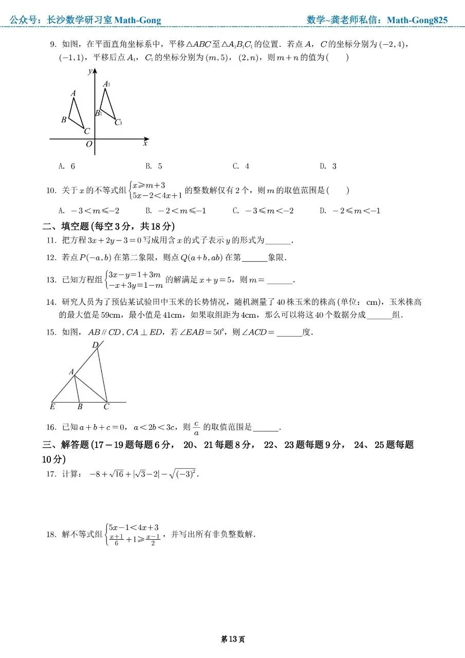 25-26学年长雅中学八上入学考数学试卷-第2张图片-四季读书网