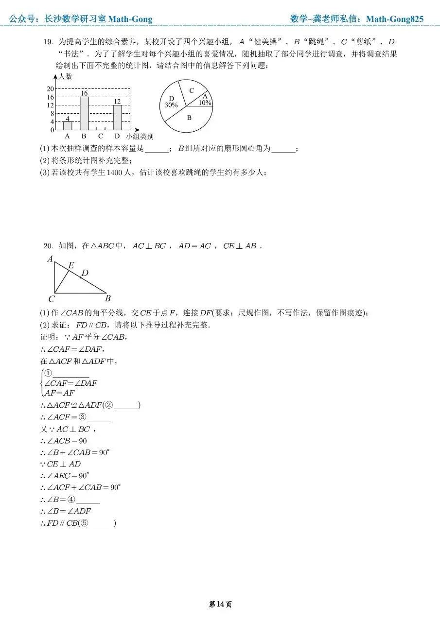 25-26学年长雅中学八上入学考数学试卷-第3张图片-四季读书网