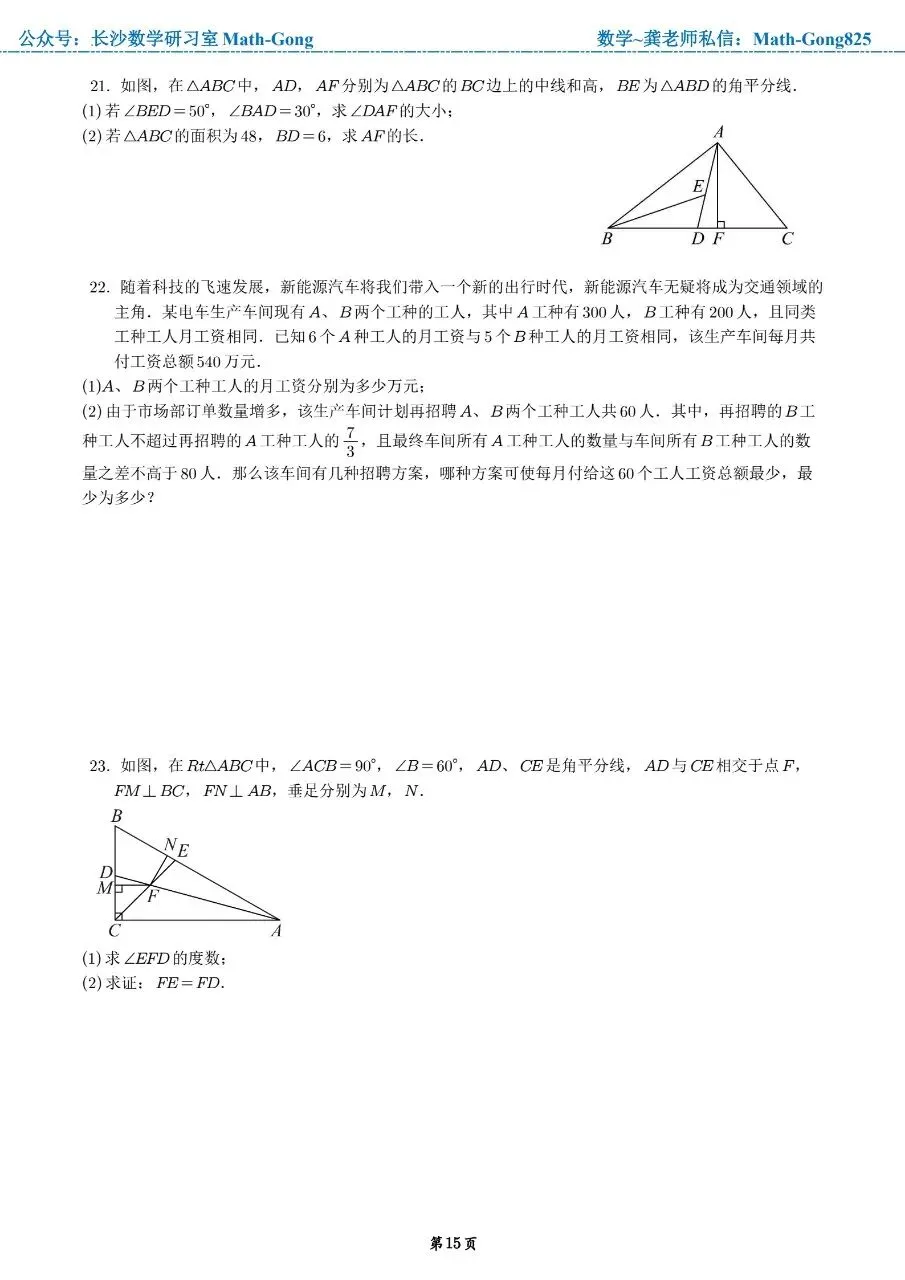 25-26学年长雅中学八上入学考数学试卷-第4张图片-四季读书网