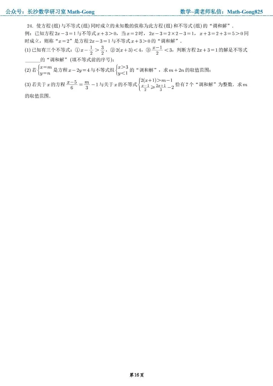 25-26学年长雅中学八上入学考数学试卷-第5张图片-四季读书网
