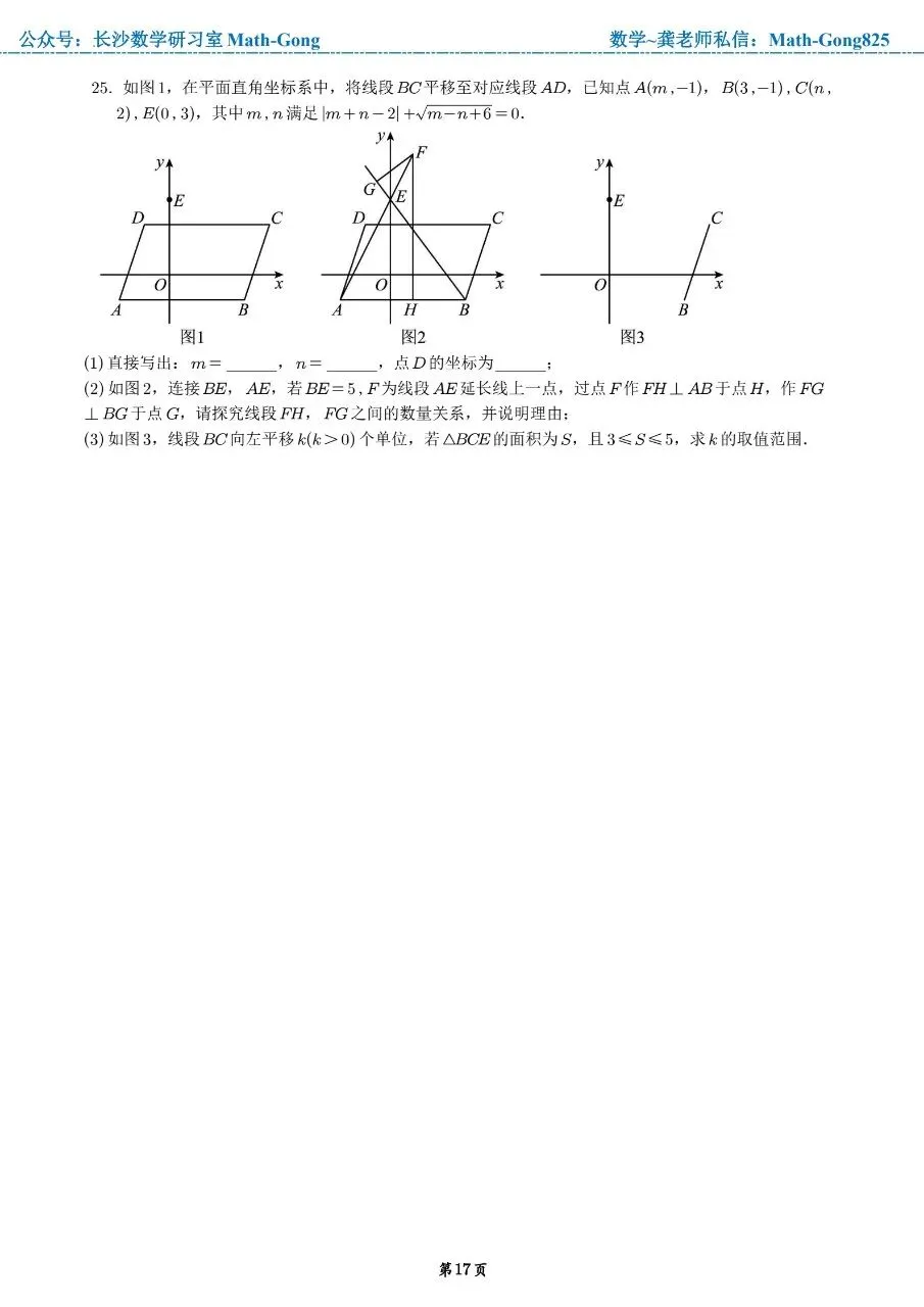 25-26学年长雅中学八上入学考数学试卷-第6张图片-四季读书网