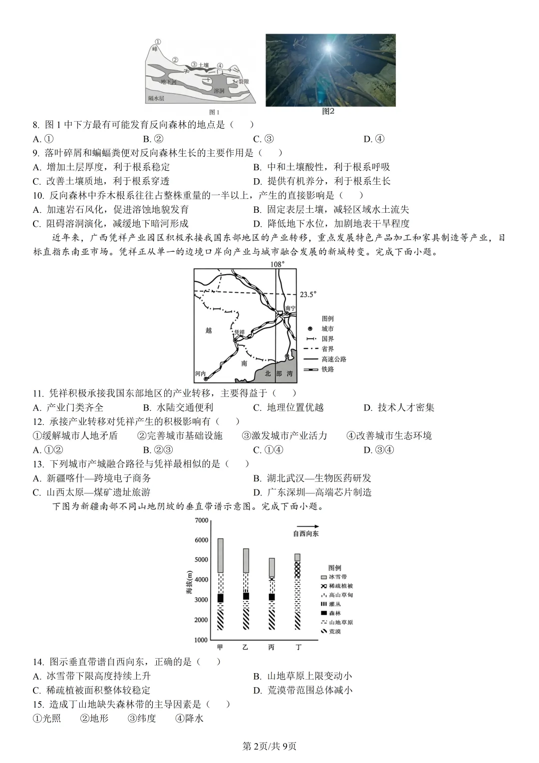 【试卷分享】台州高二下期末【地理·含答案与解析】-第5张图片-四季读书网 【试卷分享】台州高二下期末【地理·含答案与解析】-第5张图片-四季读书网