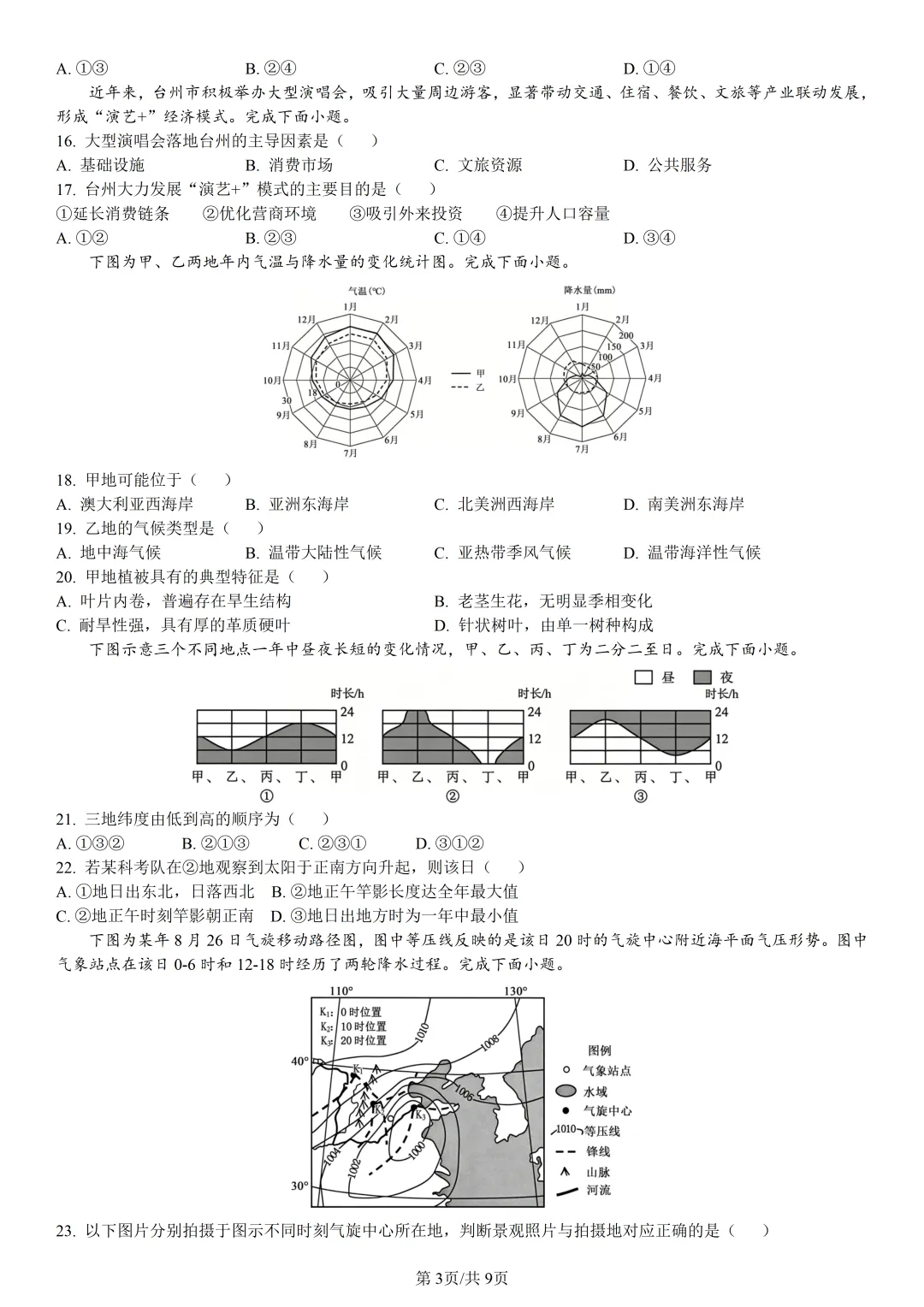 【试卷分享】台州高二下期末【地理·含答案与解析】-第6张图片-四季读书网 【试卷分享】台州高二下期末【地理·含答案与解析】-第6张图片-四季读书网