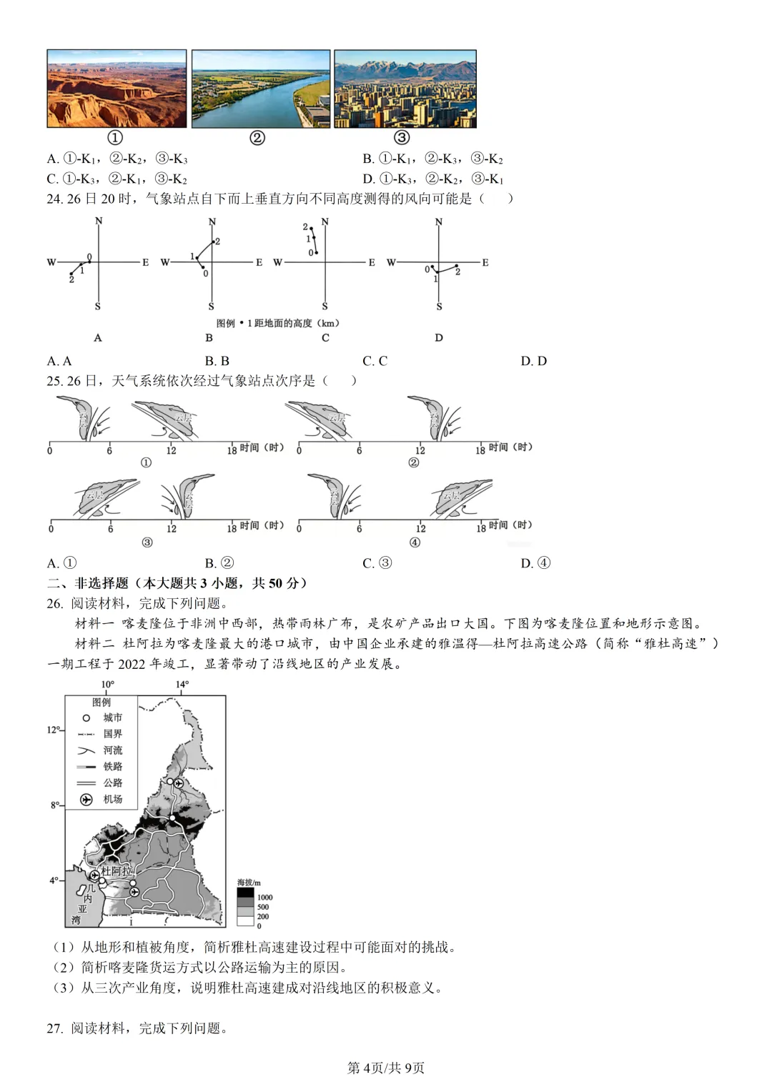 【试卷分享】台州高二下期末【地理·含答案与解析】-第7张图片-四季读书网 【试卷分享】台州高二下期末【地理·含答案与解析】-第7张图片-四季读书网