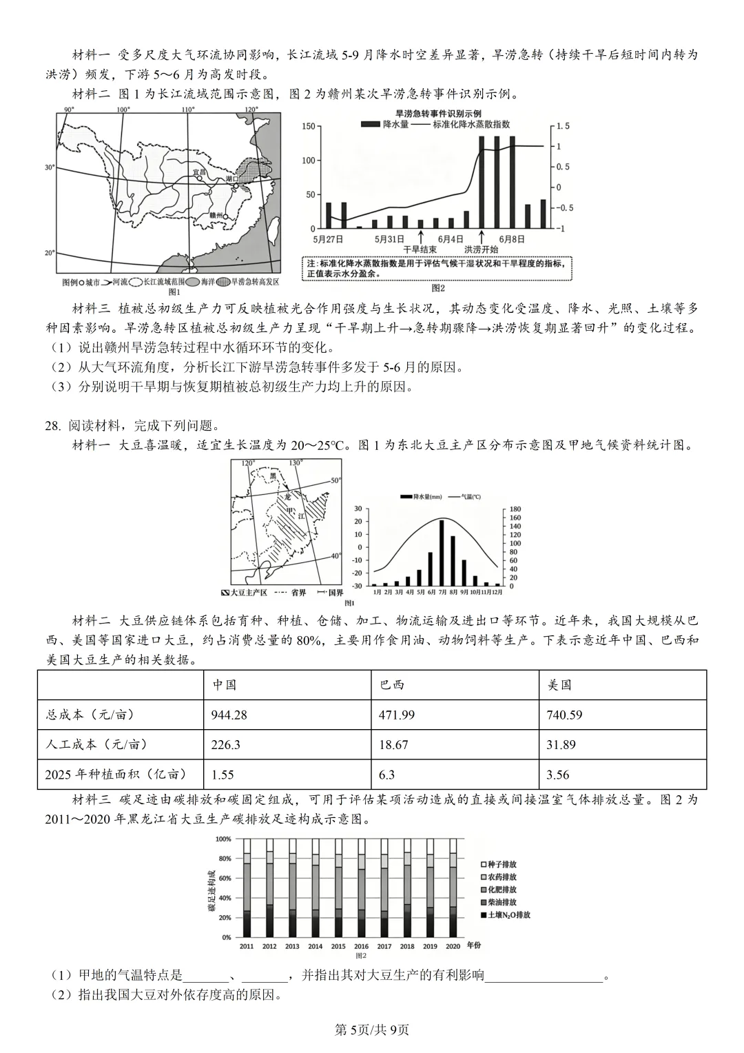 【试卷分享】台州高二下期末【地理·含答案与解析】-第8张图片-四季读书网 【试卷分享】台州高二下期末【地理·含答案与解析】-第8张图片-四季读书网