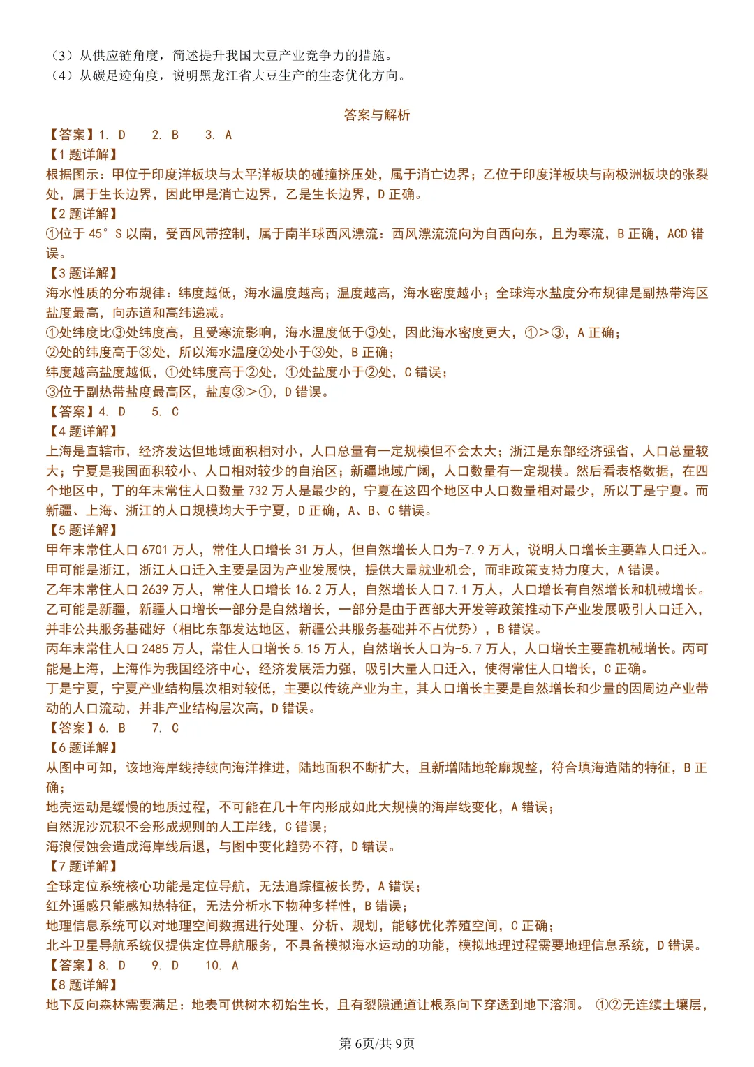 【试卷分享】台州高二下期末【地理·含答案与解析】-第9张图片-四季读书网 【试卷分享】台州高二下期末【地理·含答案与解析】-第9张图片-四季读书网