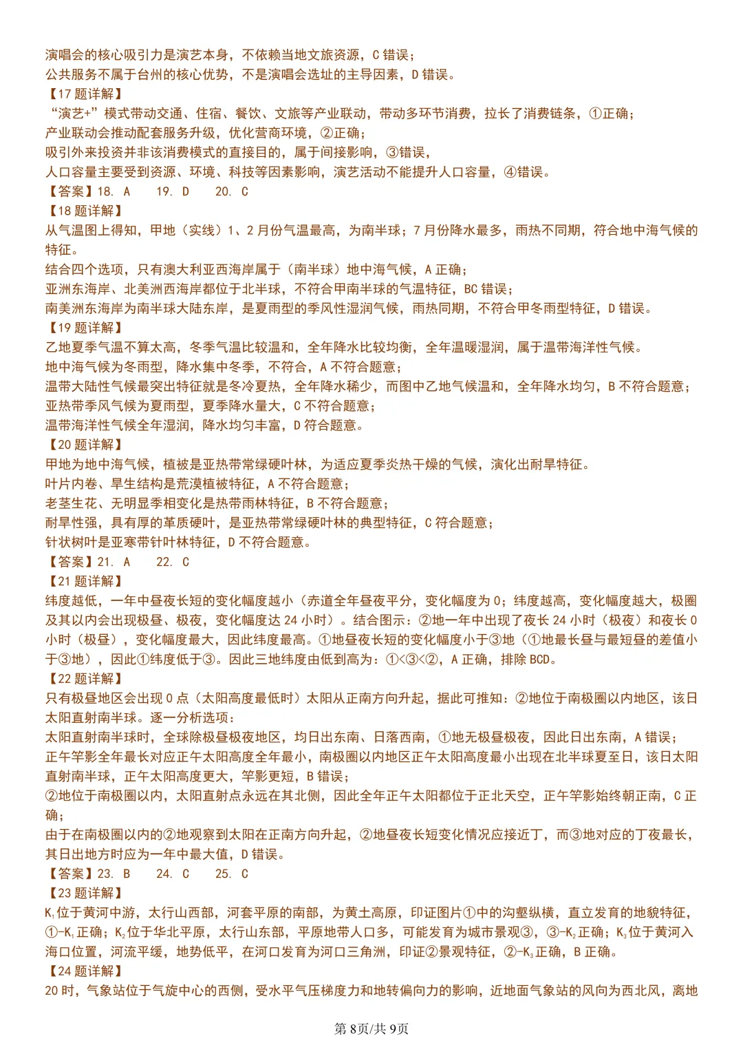 【试卷分享】台州高二下期末【地理·含答案与解析】-第11张图片-四季读书网 【试卷分享】台州高二下期末【地理·含答案与解析】-第11张图片-四季读书网