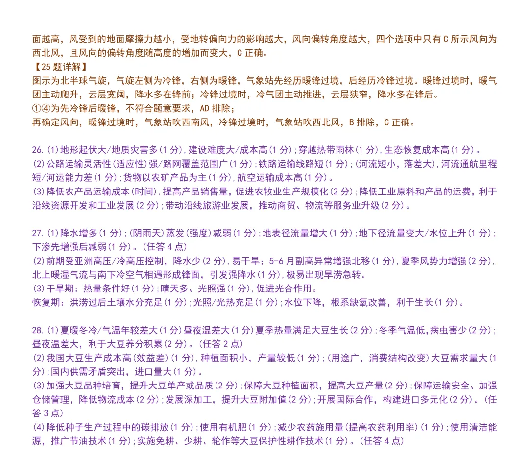 【试卷分享】台州高二下期末【地理·含答案与解析】-第12张图片-四季读书网 【试卷分享】台州高二下期末【地理·含答案与解析】-第12张图片-四季读书网