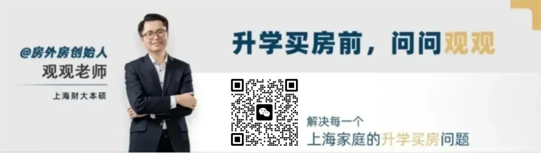 中考后,选杨浦学区最正确的思路变了-第16张图片-四季读书网 中考后,选杨浦学区最正确的思路变了-第16张图片-四季读书网