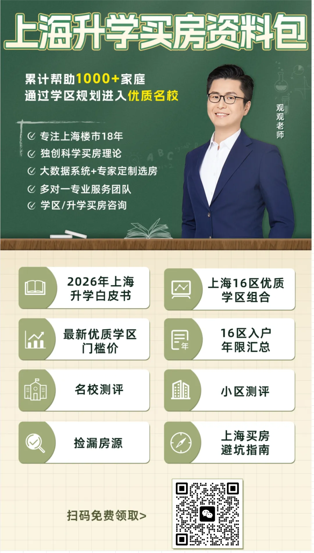 中考后,选杨浦学区最正确的思路变了-第20张图片-四季读书网 中考后,选杨浦学区最正确的思路变了-第20张图片-四季读书网