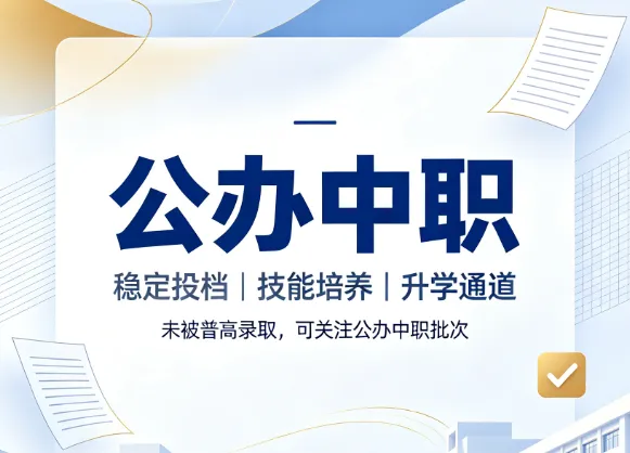 读懂2026年东莞中考滑档后公办学校自主招生流程-第3张图片-四季读书网 读懂2026年东莞中考滑档后公办学校自主招生流程-第3张图片-四季读书网