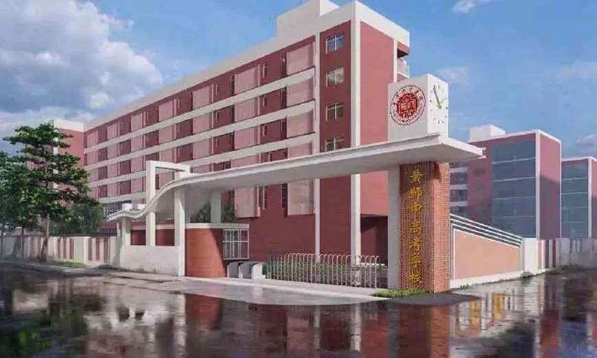 广州黄师中考复读,面向广州初三学子招生-第2张图片-四季读书网 广州黄师中考复读,面向广州初三学子招生-第2张图片-四季读书网