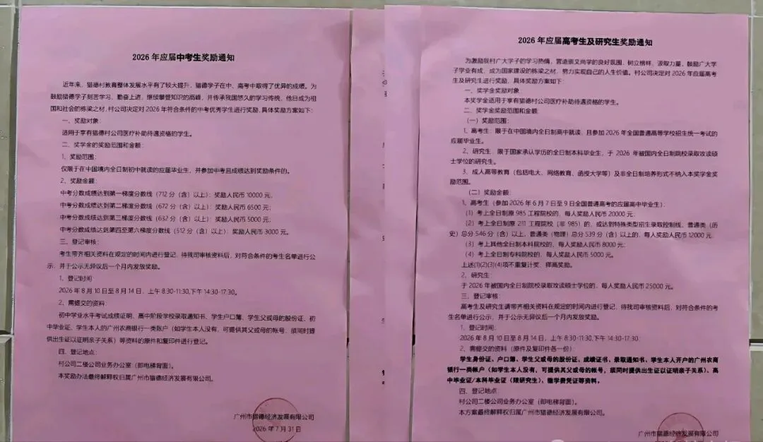 土豪村就是不一样!中考上一梯奖1万,高考上985直接拿2万,研究生2.5万!-第1张图片-四季读书网